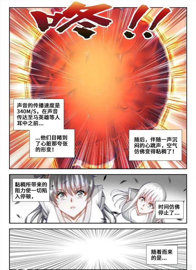 356、心跳！ 第7页
