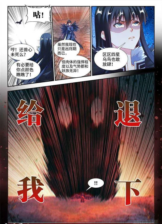 357、黑鸦！ 第6页