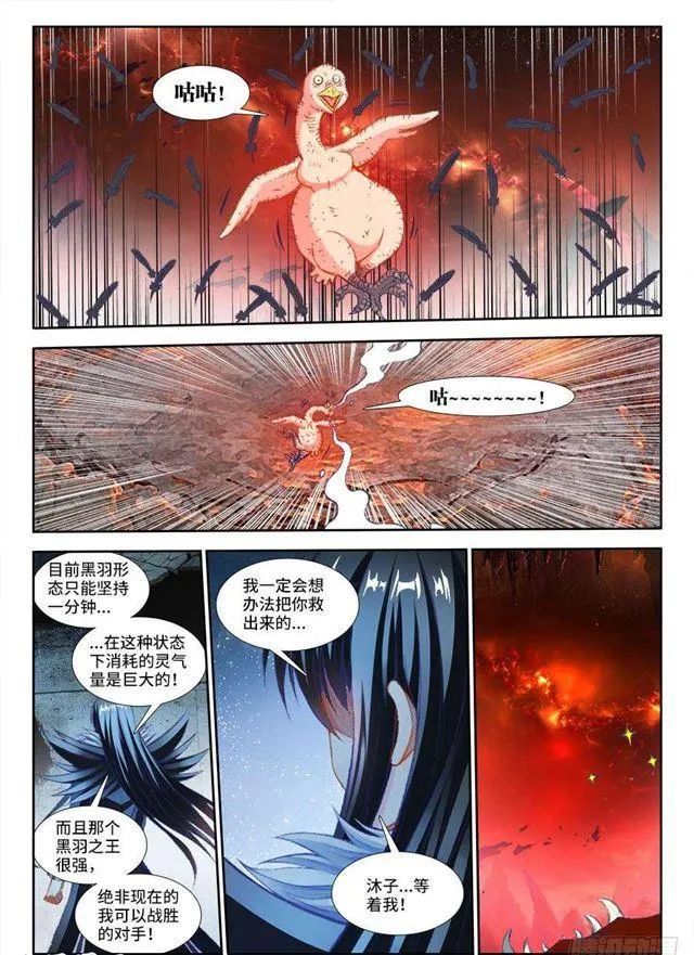 357、黑鸦！ 第7页