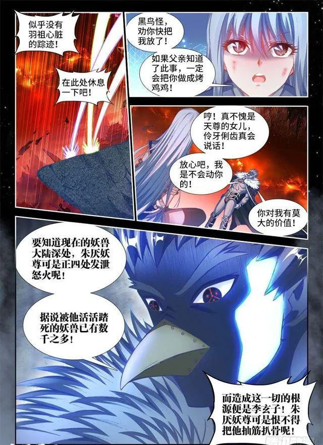357、黑鸦！ 第8页