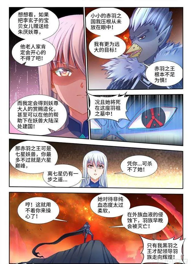 357、黑鸦！ 第9页