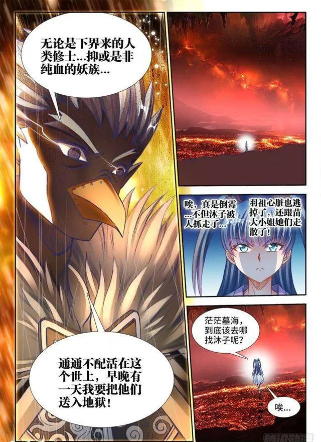 357、黑鸦！ 第10页