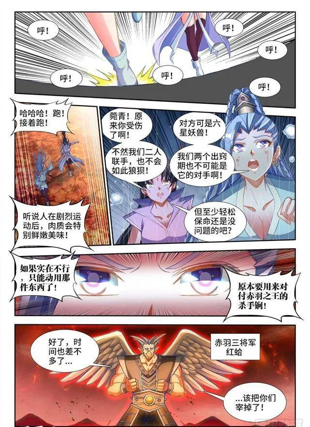 357、黑鸦！ 第11页
