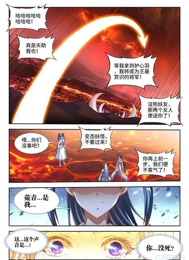 358、重逢！ 第4页