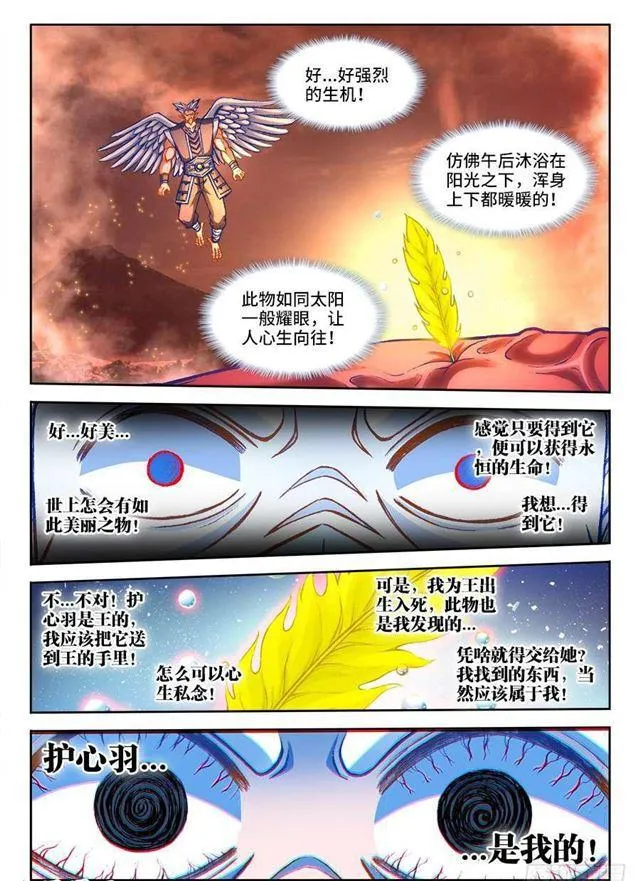 358、重逢！ 第8页