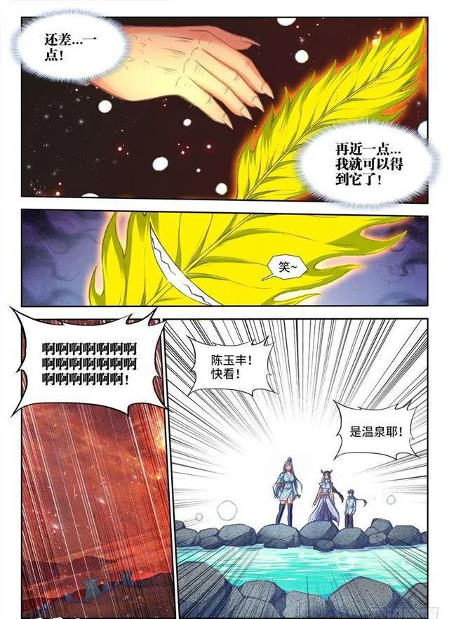 358、重逢！ 第9页