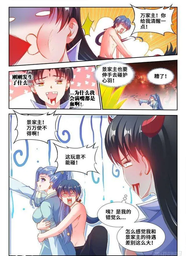 359、诱惑 第5页