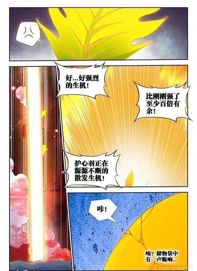 359、诱惑 第6页