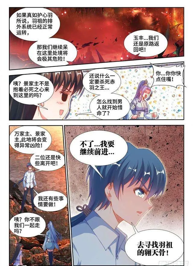 360、羽祖头骨 第1页