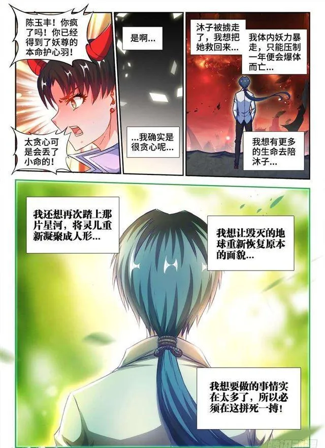 360、羽祖头骨 第2页