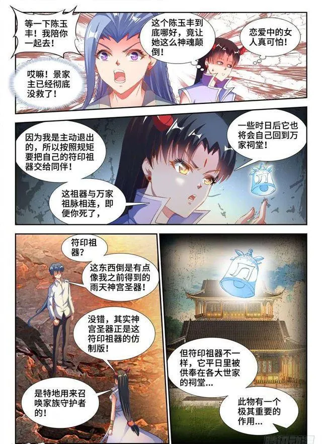 360、羽祖头骨 第3页