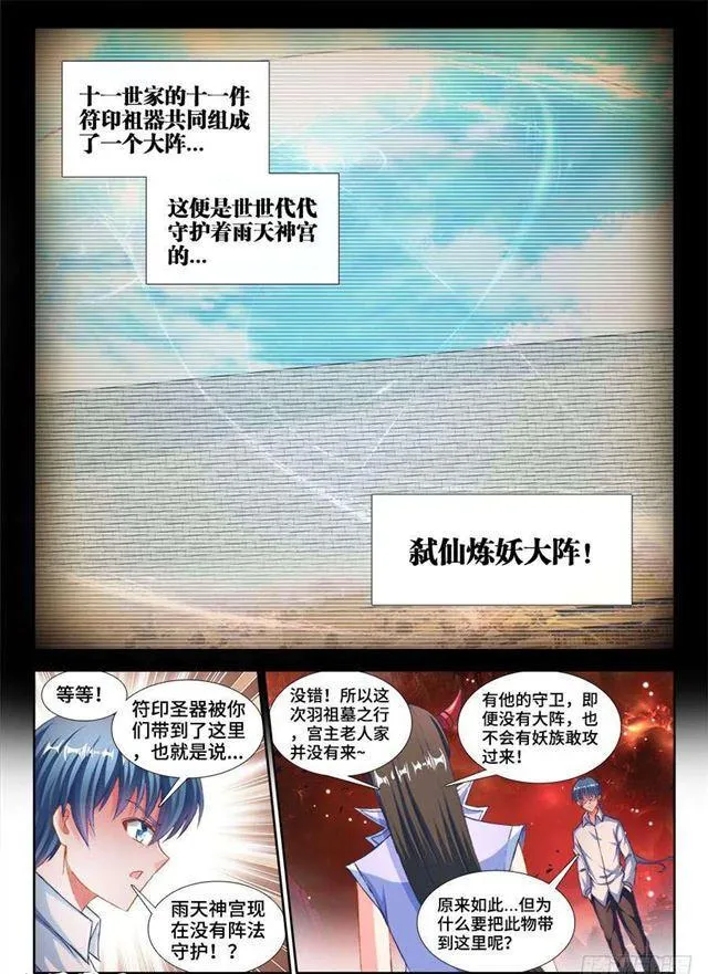360、羽祖头骨 第4页