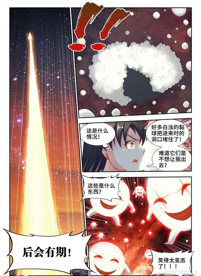 360、羽祖头骨 第6页