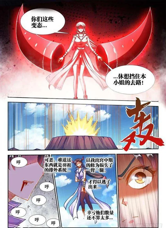 360、羽祖头骨 第7页