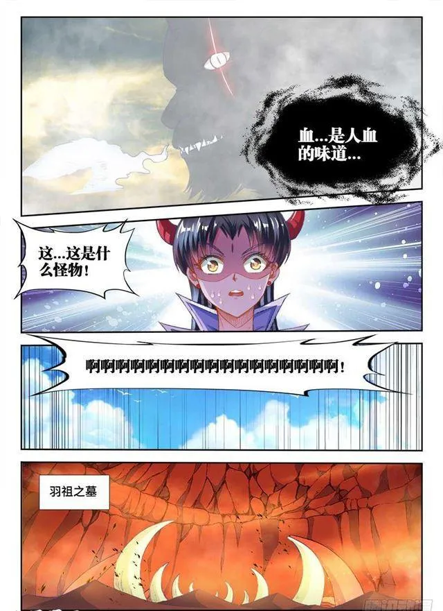 360、羽祖头骨 第9页