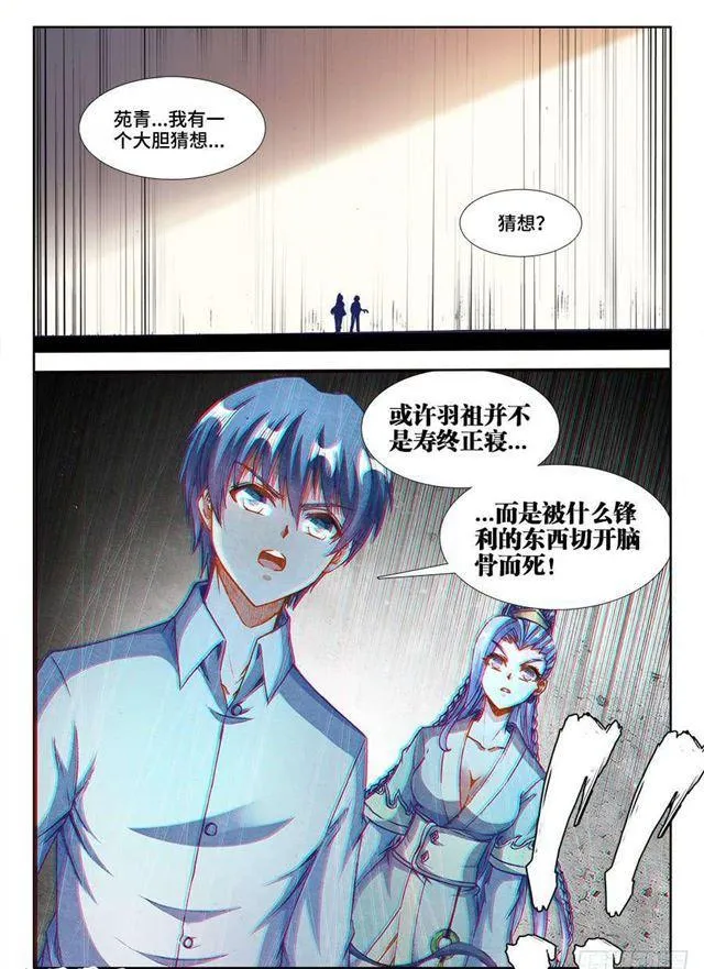 360、羽祖头骨 第11页