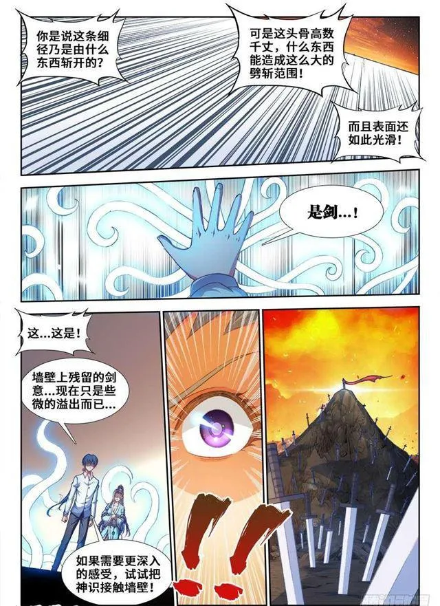 361、剑意 第1页