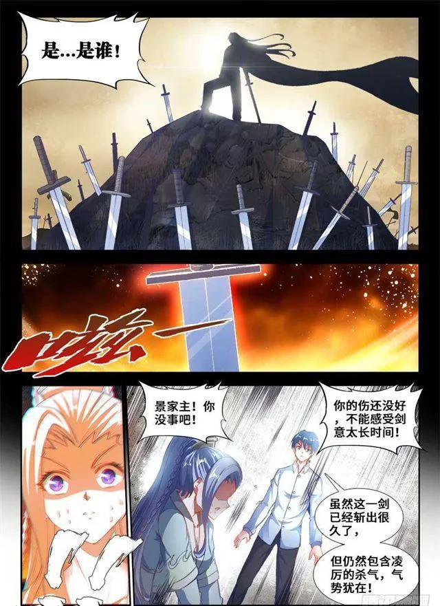 361、剑意 第2页