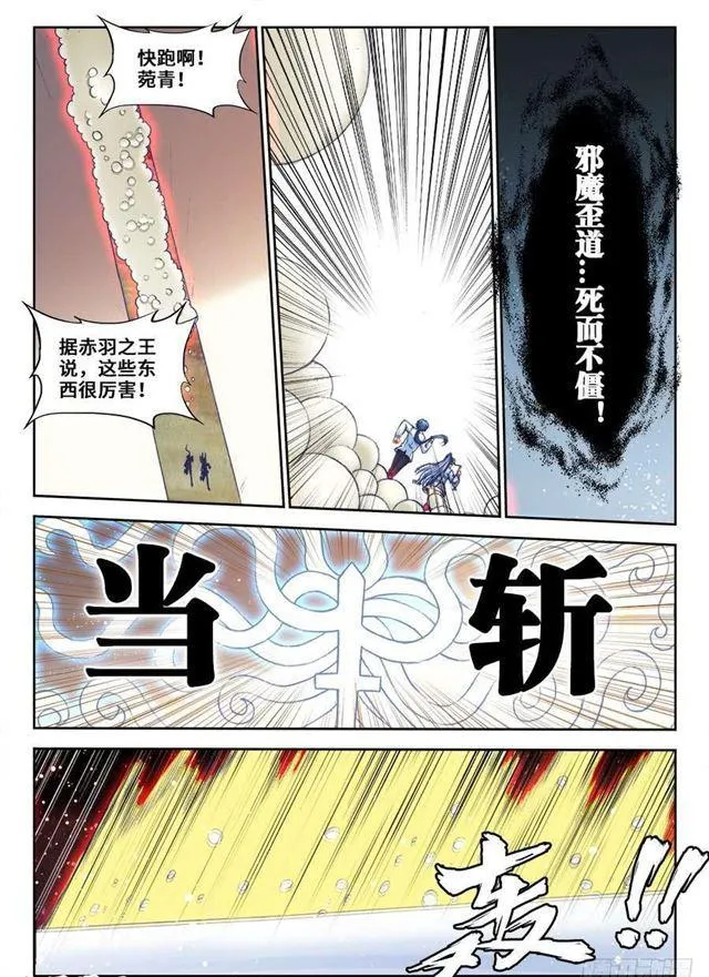 361、剑意 第4页