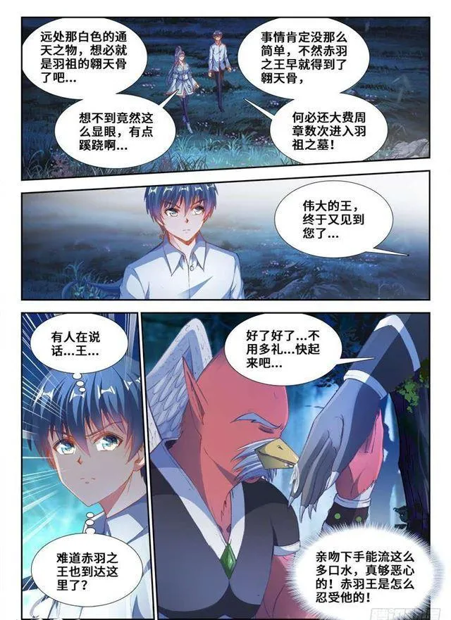 361、剑意 第7页