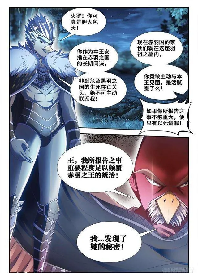 361、剑意 第8页
