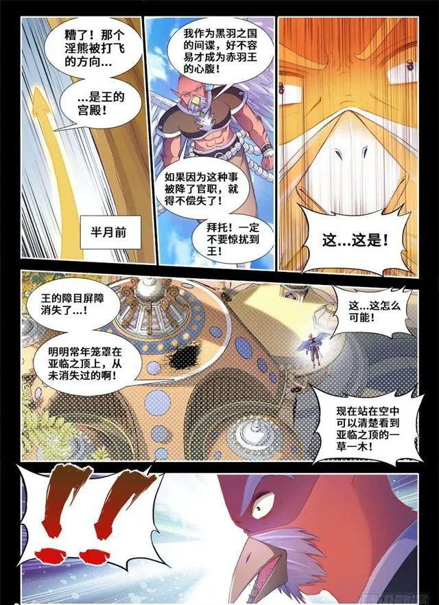 361、剑意 第9页