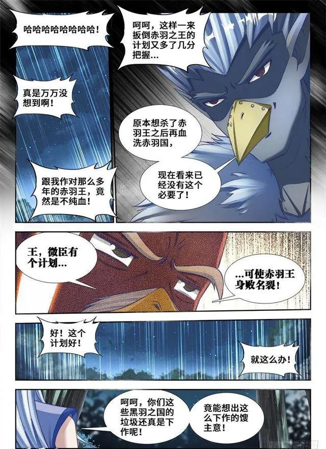 361、剑意 第11页
