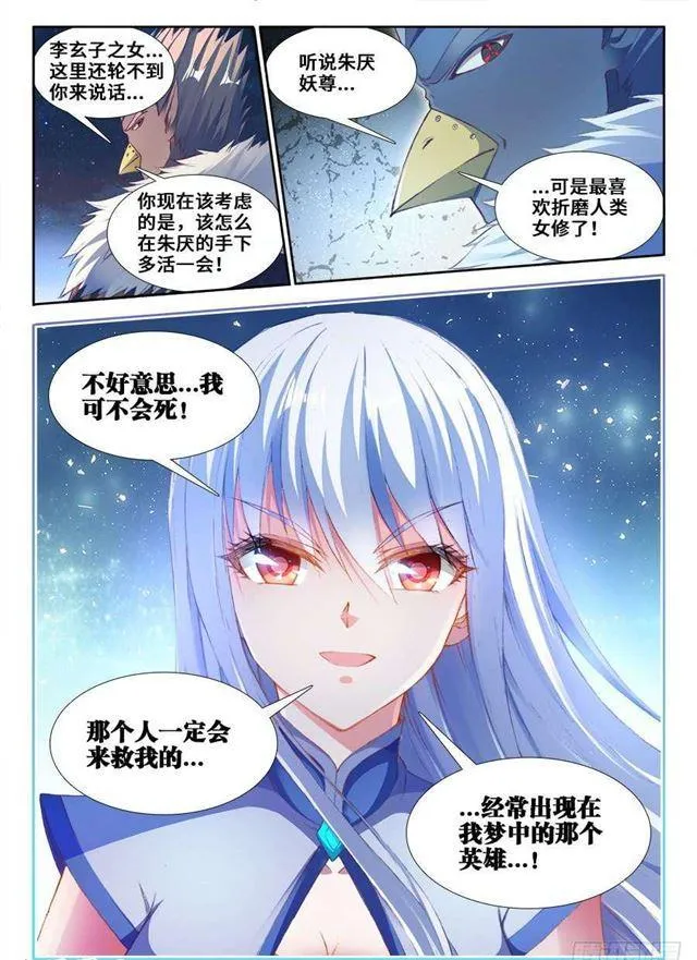 361、剑意 第12页