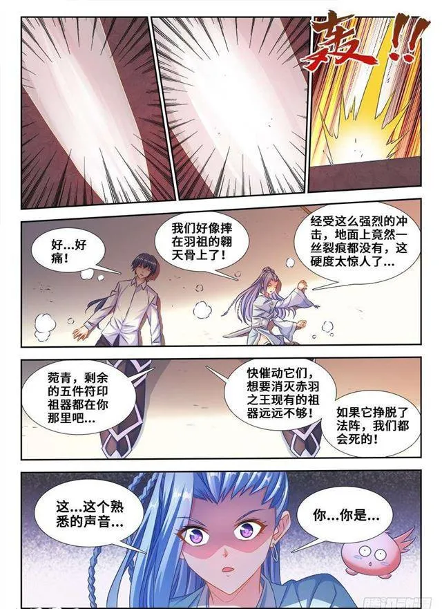 365、破阵 第3页