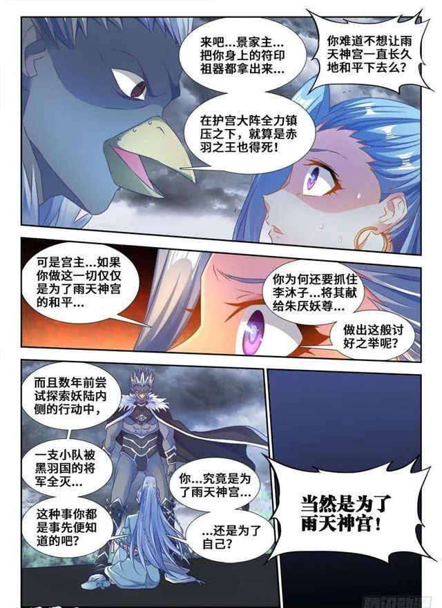 365、破阵 第5页