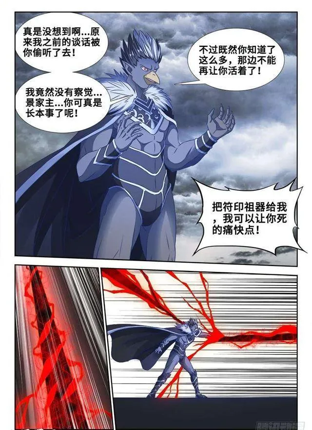 365、破阵 第6页