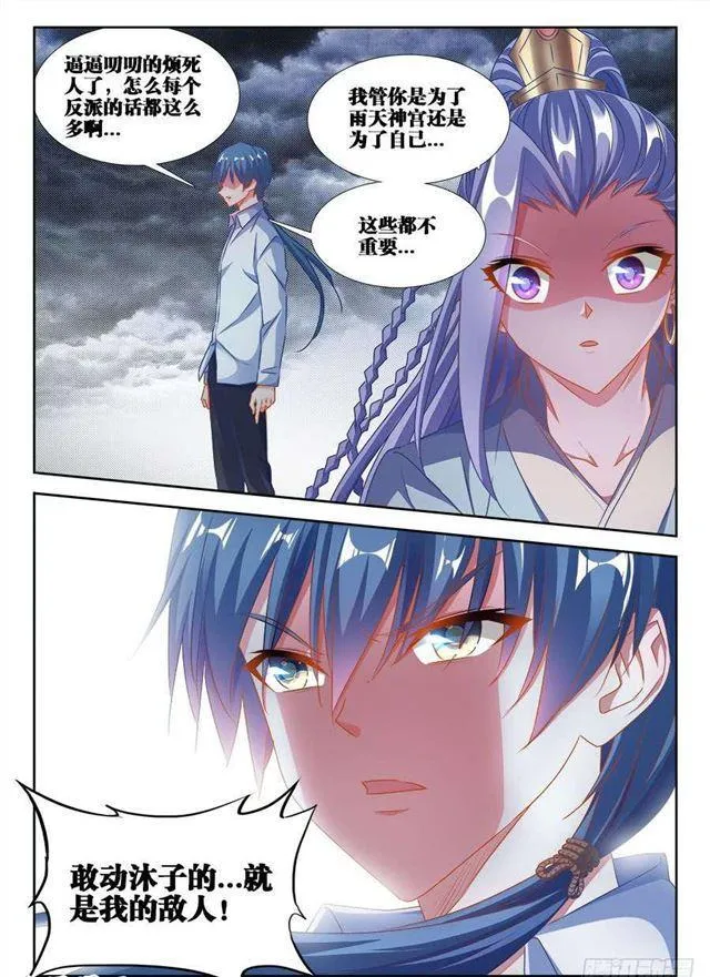 365、破阵 第7页