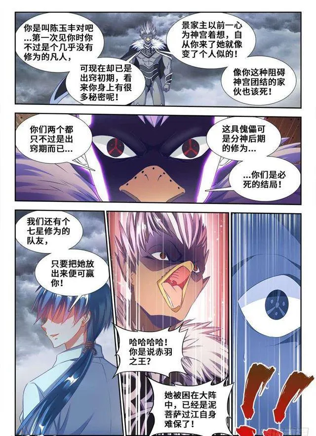 365、破阵 第8页