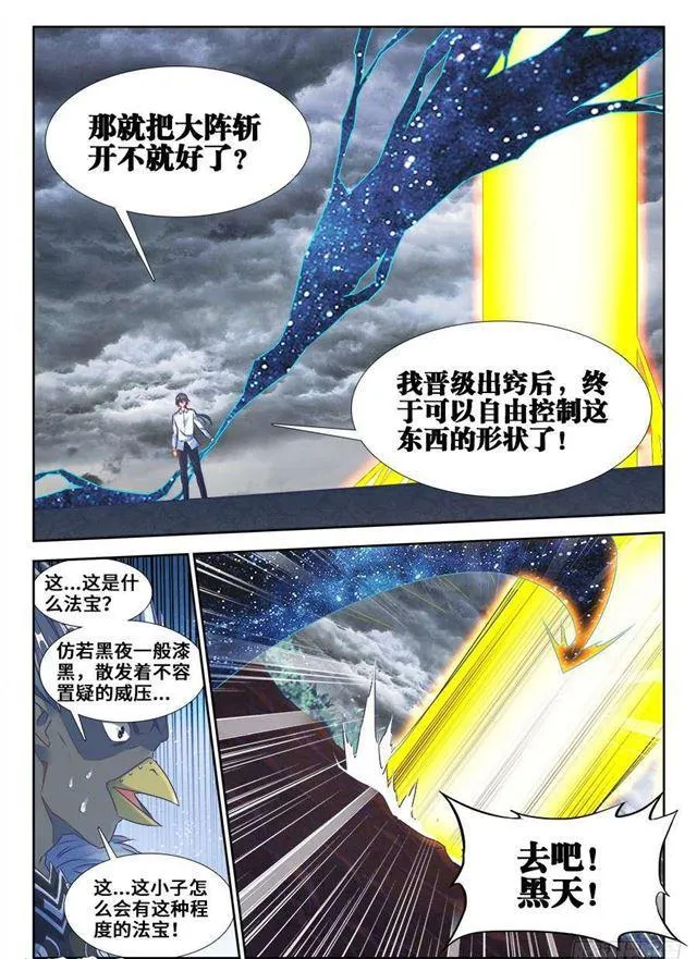 365、破阵 第9页