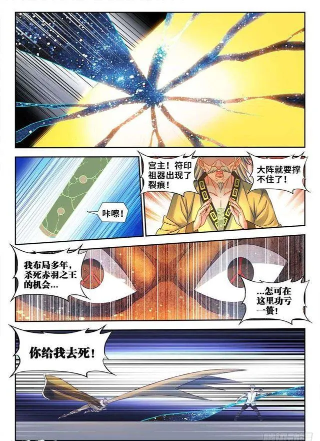 365、破阵 第10页