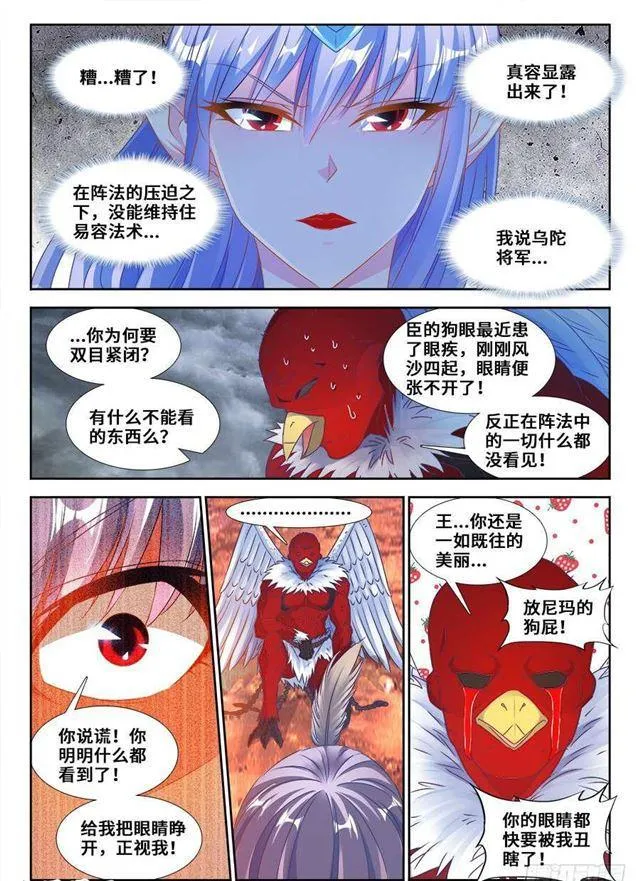 367、给我碎 第5页