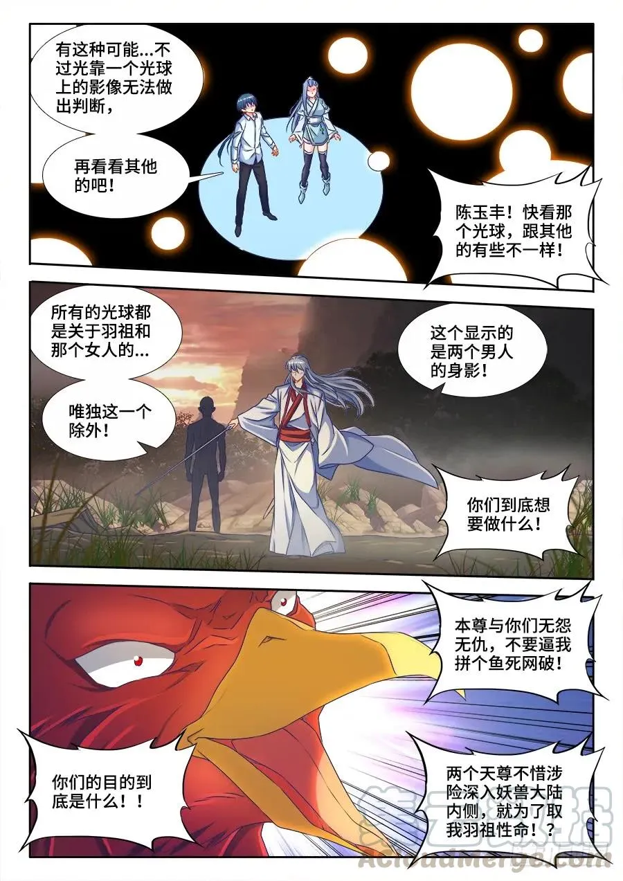 368、记忆 第3页