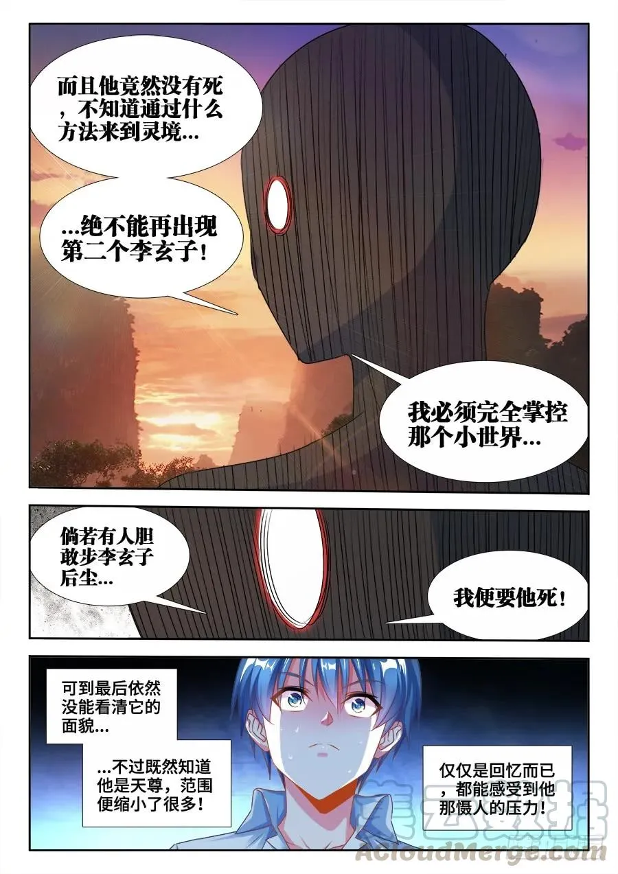 368、记忆 第7页