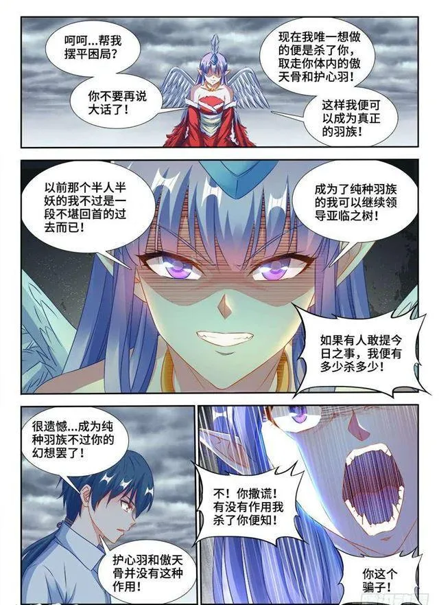 369、编织的梦 第3页