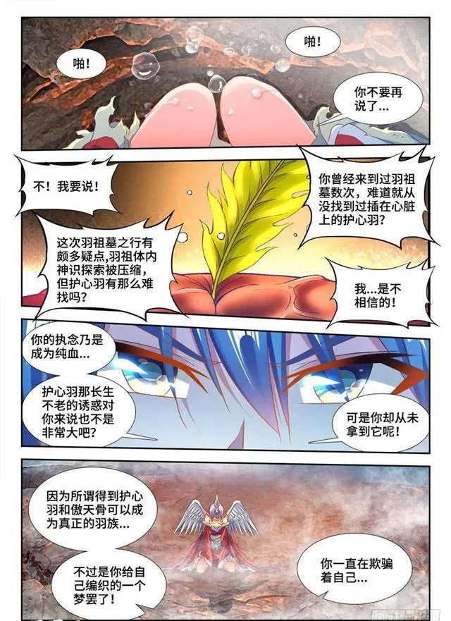 369、编织的梦 第5页