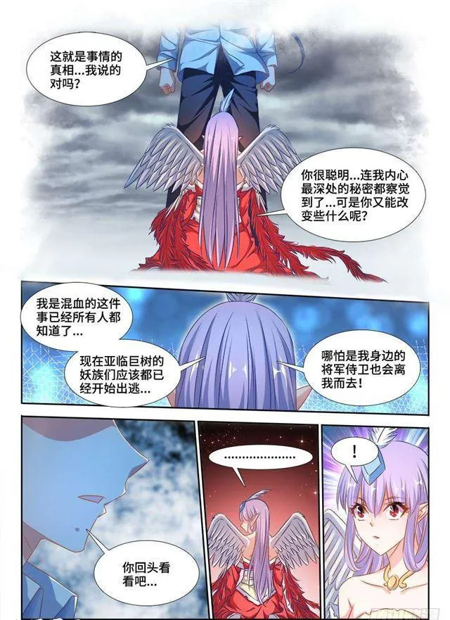 369、编织的梦 第7页