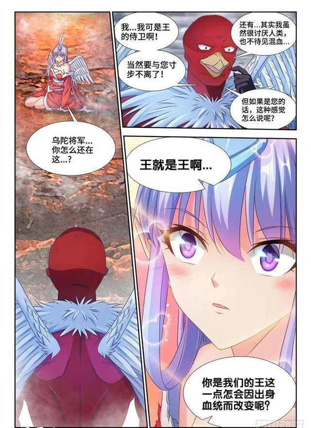 369、编织的梦 第8页
