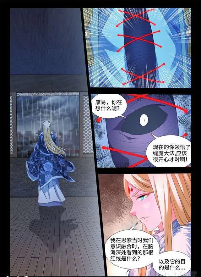 372、不分彼此 第3页