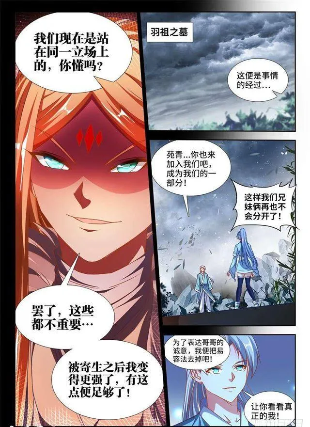 372、不分彼此 第5页