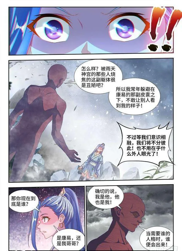 372、不分彼此 第6页