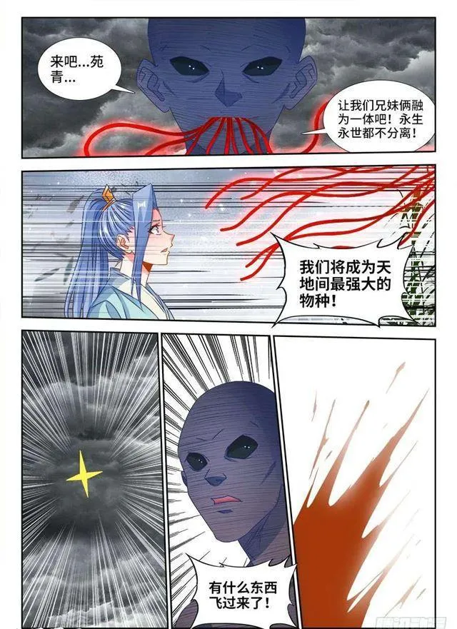 372、不分彼此 第8页