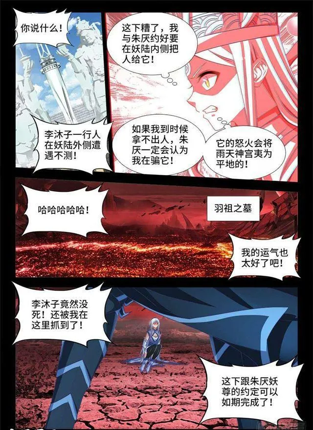 373、一跃之力 第11页