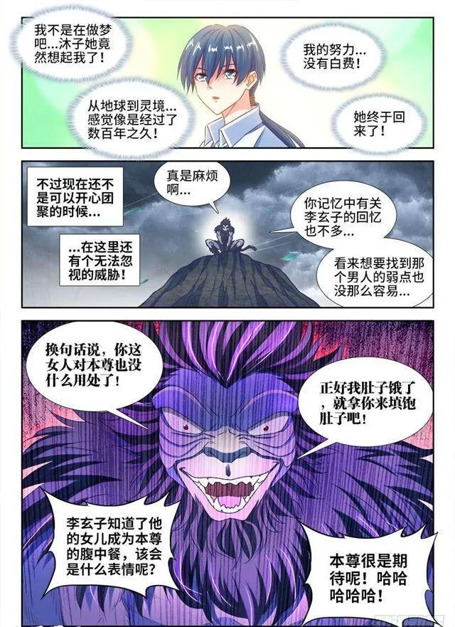 374、恢复记忆 第7页