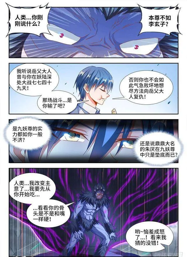 374、恢复记忆 第10页