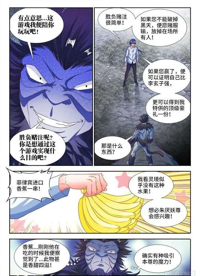 375、孵化！ 第2页